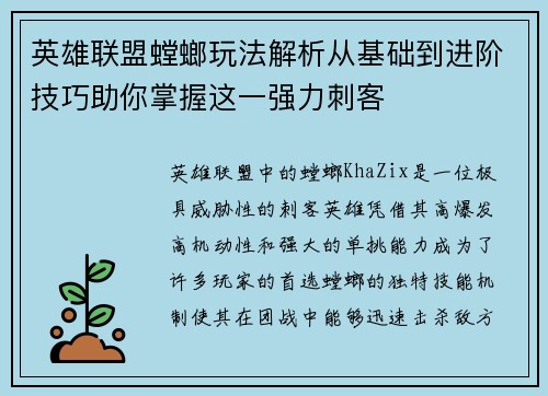 英雄联盟螳螂玩法解析从基础到进阶技巧助你掌握这一强力刺客