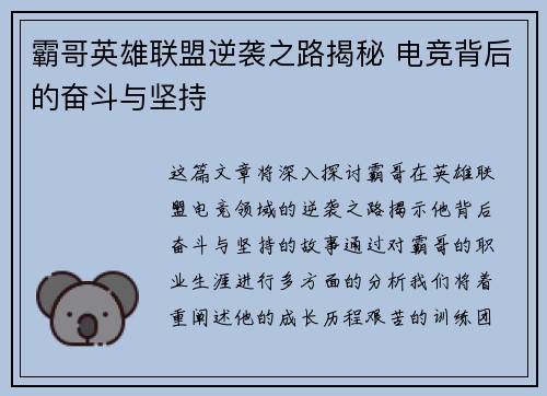 霸哥英雄联盟逆袭之路揭秘 电竞背后的奋斗与坚持
