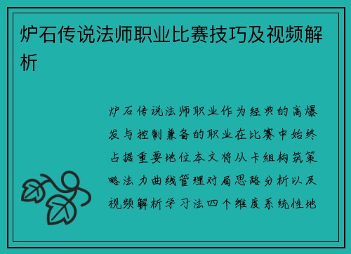 炉石传说法师职业比赛技巧及视频解析