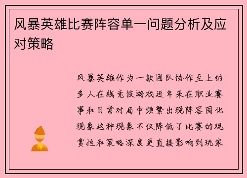 风暴英雄比赛阵容单一问题分析及应对策略