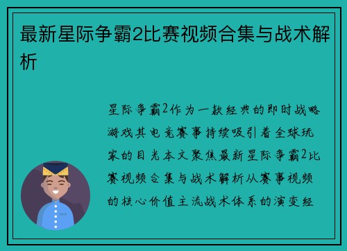 最新星际争霸2比赛视频合集与战术解析