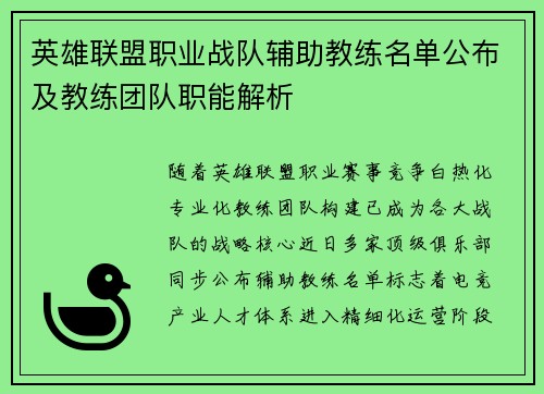 英雄联盟职业战队辅助教练名单公布及教练团队职能解析