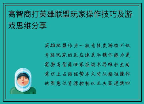 高智商打英雄联盟玩家操作技巧及游戏思维分享
