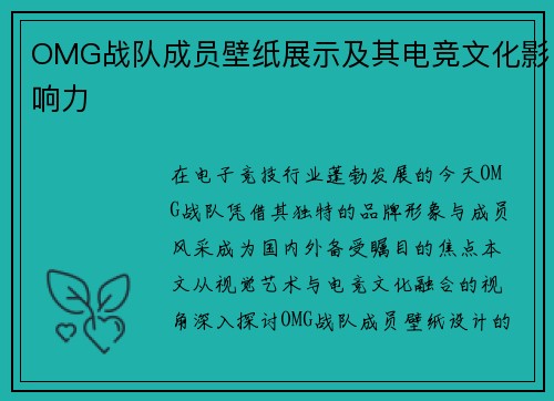 OMG战队成员壁纸展示及其电竞文化影响力