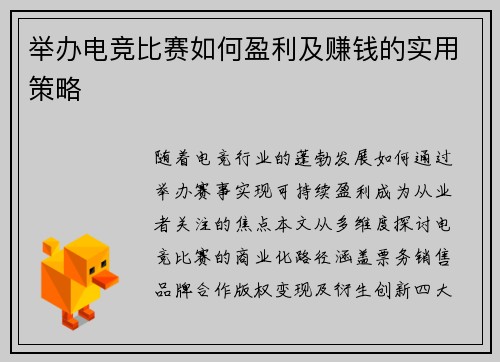 举办电竞比赛如何盈利及赚钱的实用策略