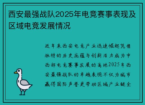 西安最强战队2025年电竞赛事表现及区域电竞发展情况
